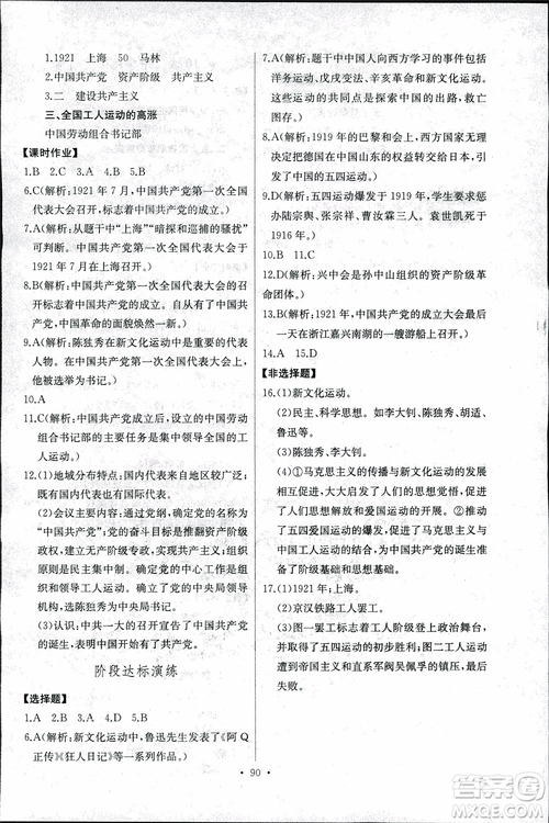 9787107272615人教版長江全能學(xué)案同步練習(xí)冊八年級上冊歷史參考答案