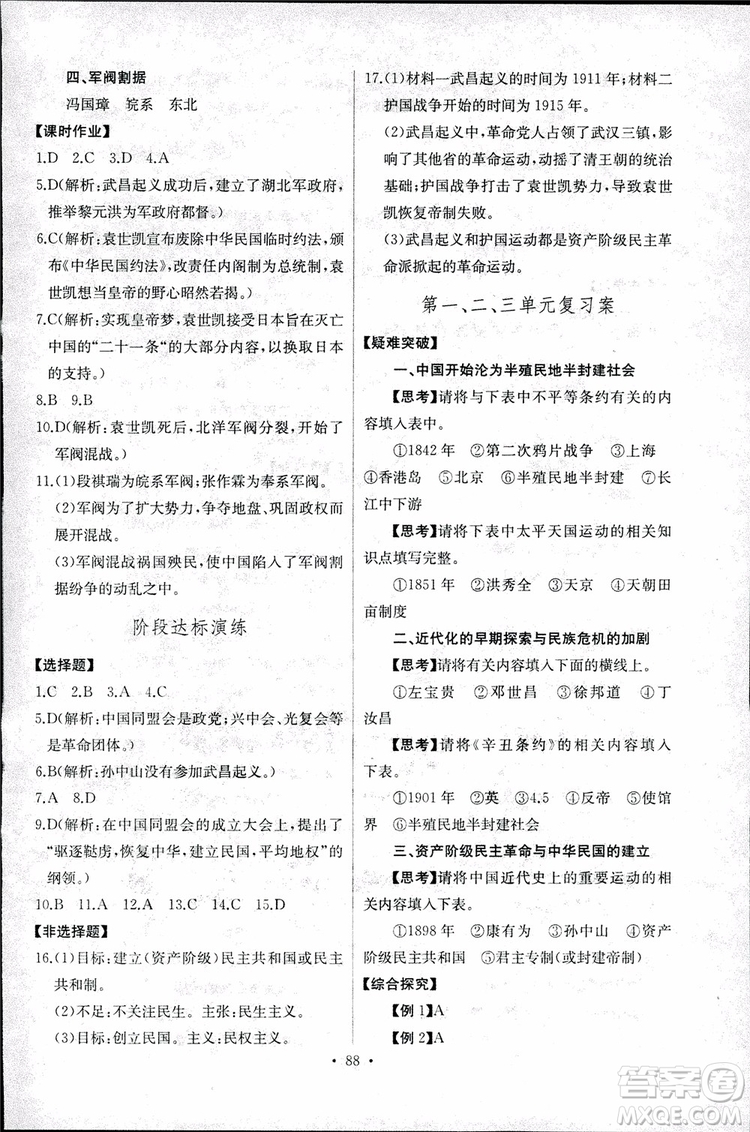 9787107272615人教版長江全能學(xué)案同步練習(xí)冊八年級上冊歷史參考答案