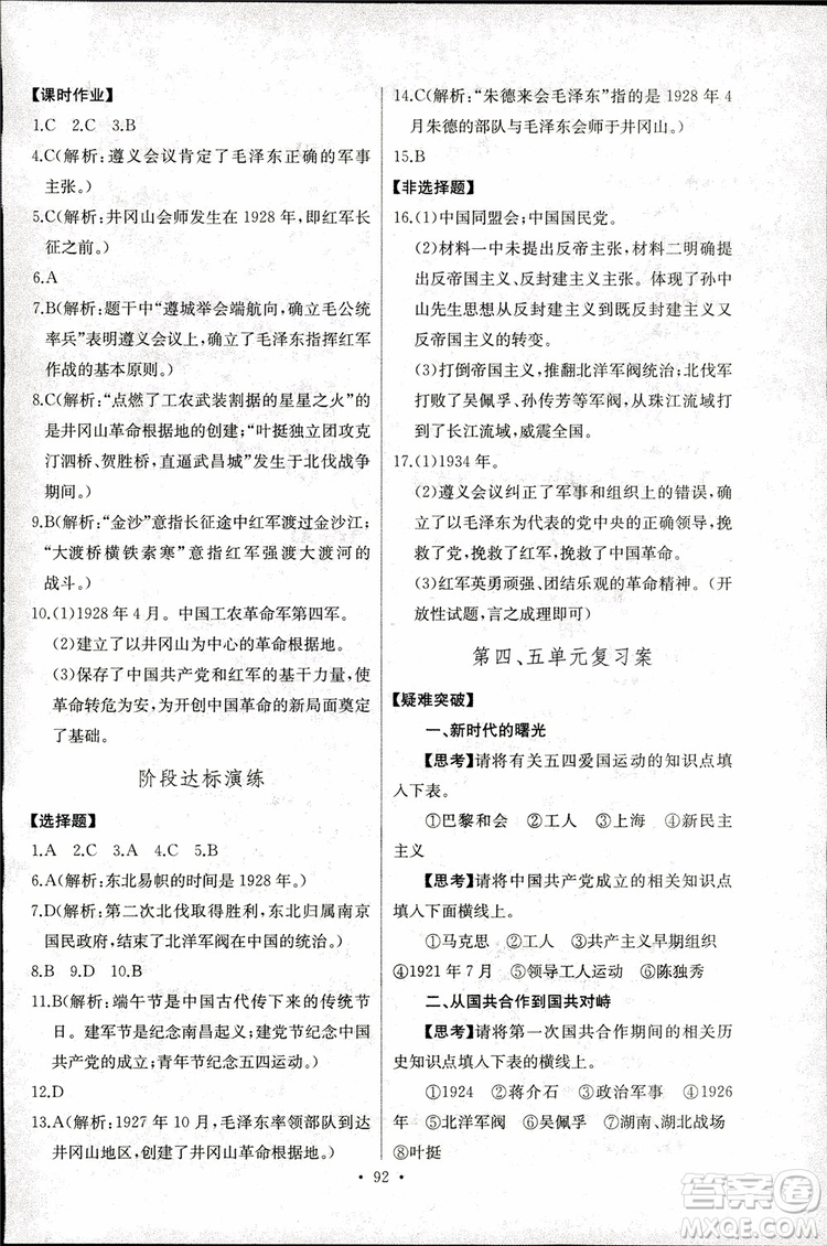 9787107272615人教版長江全能學(xué)案同步練習(xí)冊八年級上冊歷史參考答案