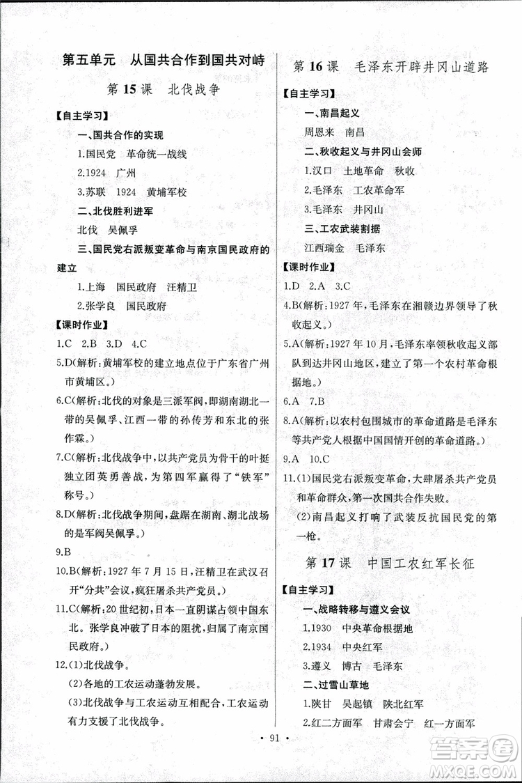 9787107272615人教版長江全能學(xué)案同步練習(xí)冊八年級上冊歷史參考答案