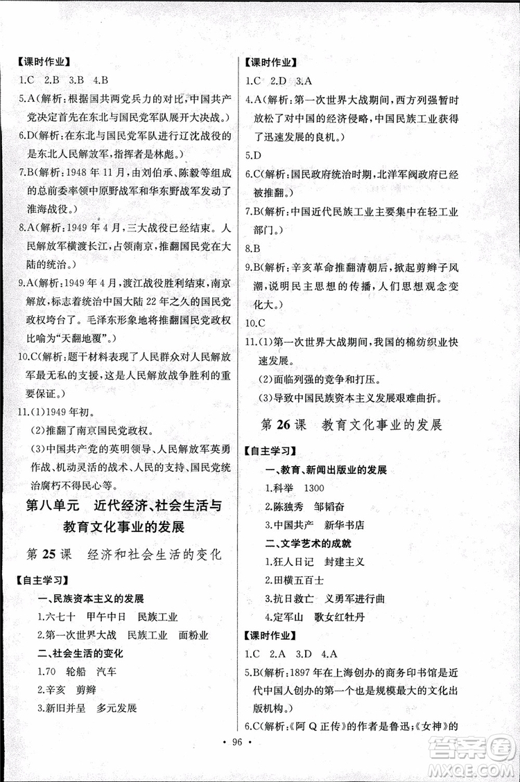 9787107272615人教版長江全能學(xué)案同步練習(xí)冊八年級上冊歷史參考答案