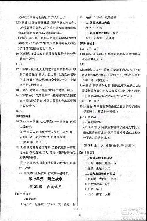 9787107272615人教版長江全能學(xué)案同步練習(xí)冊八年級上冊歷史參考答案