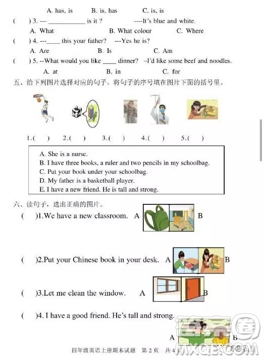 2018人教PEP版四年級(jí)上冊(cè)英語期末模擬測(cè)試卷答案