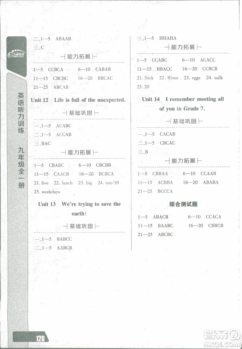 2018年長(zhǎng)江全能學(xué)案英語聽力訓(xùn)練九年級(jí)全一冊(cè)人教版參考答案