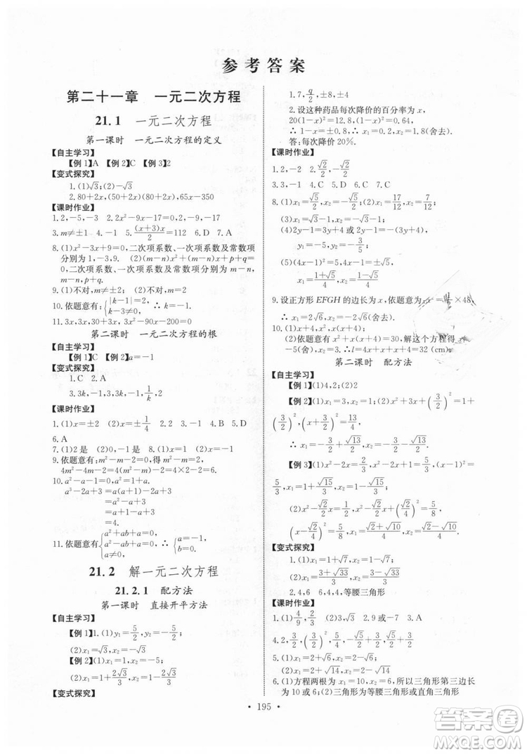 2018年長(zhǎng)江全能學(xué)案同步練習(xí)冊(cè)九年級(jí)全一冊(cè)人教版參考答案