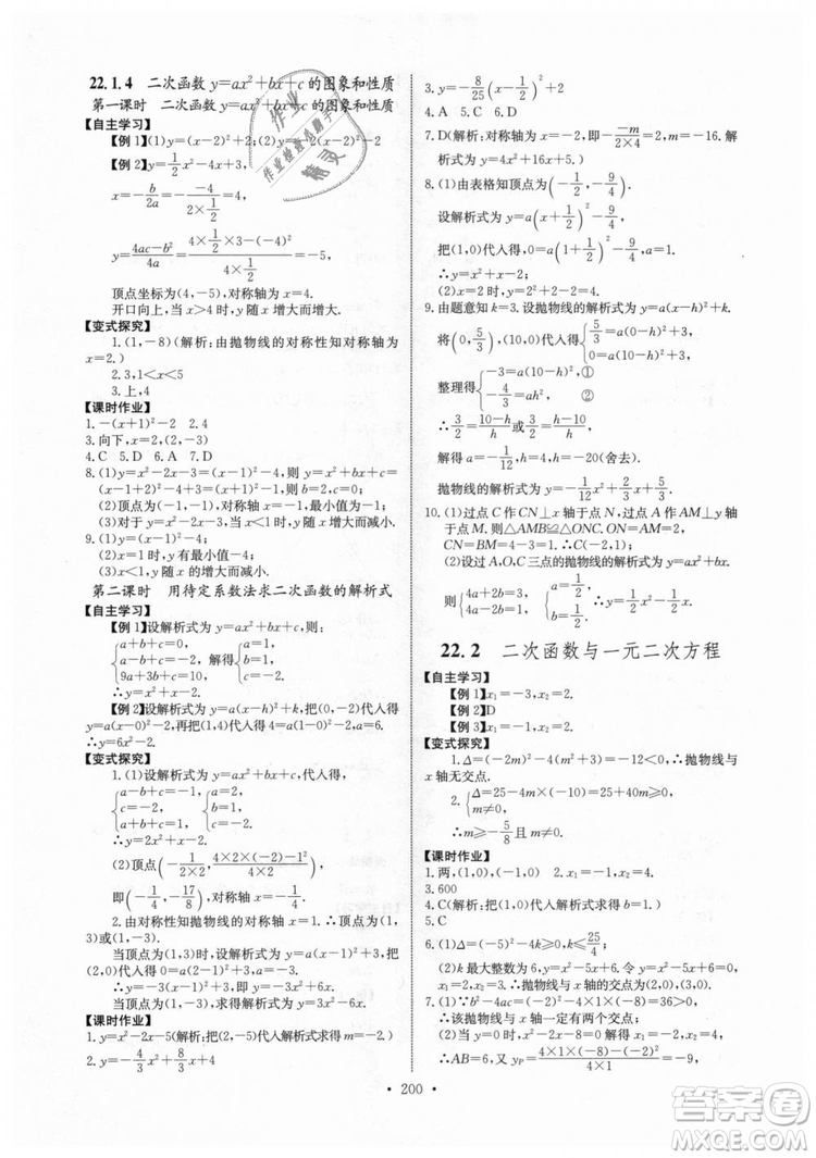 2018年長(zhǎng)江全能學(xué)案同步練習(xí)冊(cè)九年級(jí)全一冊(cè)人教版參考答案