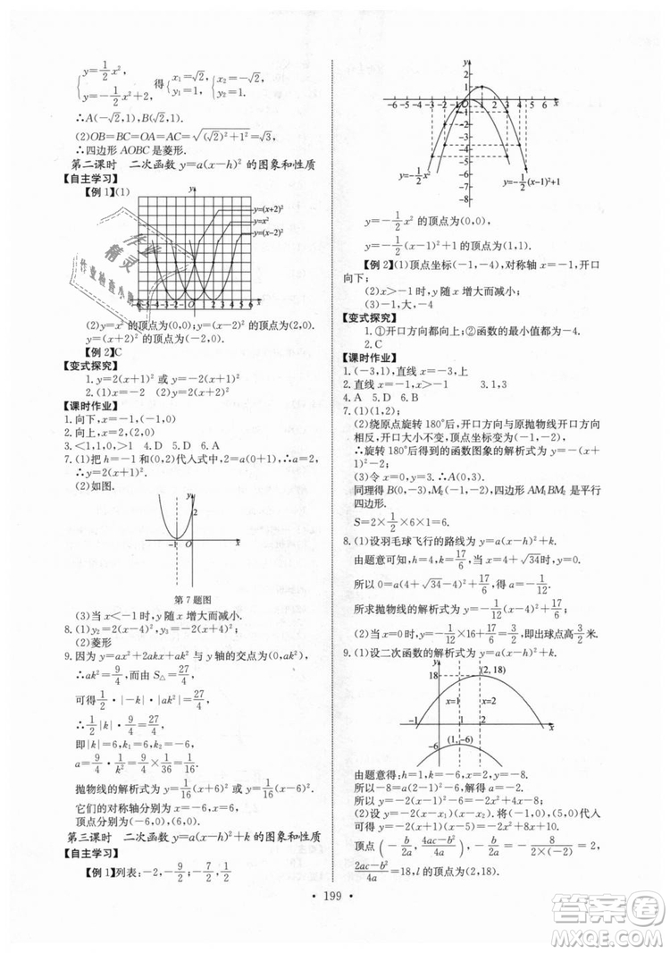 2018年長(zhǎng)江全能學(xué)案同步練習(xí)冊(cè)九年級(jí)全一冊(cè)人教版參考答案