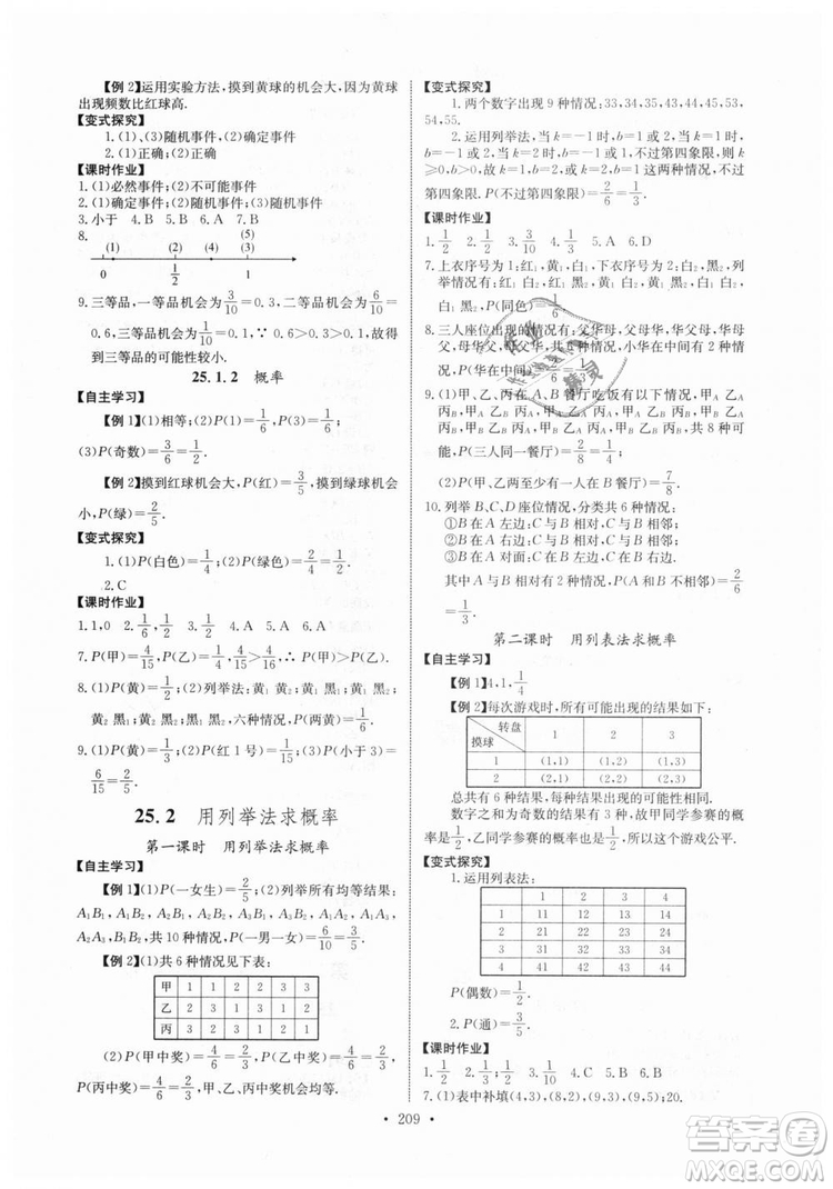 2018年長(zhǎng)江全能學(xué)案同步練習(xí)冊(cè)九年級(jí)全一冊(cè)人教版參考答案