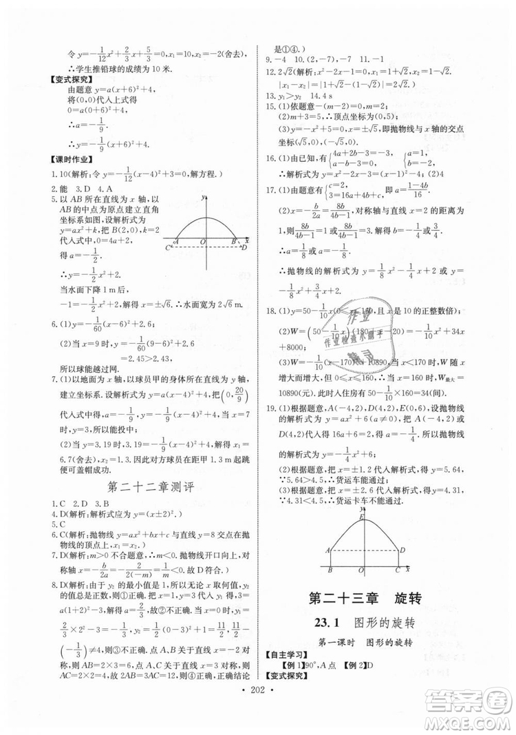 2018年長(zhǎng)江全能學(xué)案同步練習(xí)冊(cè)九年級(jí)全一冊(cè)人教版參考答案