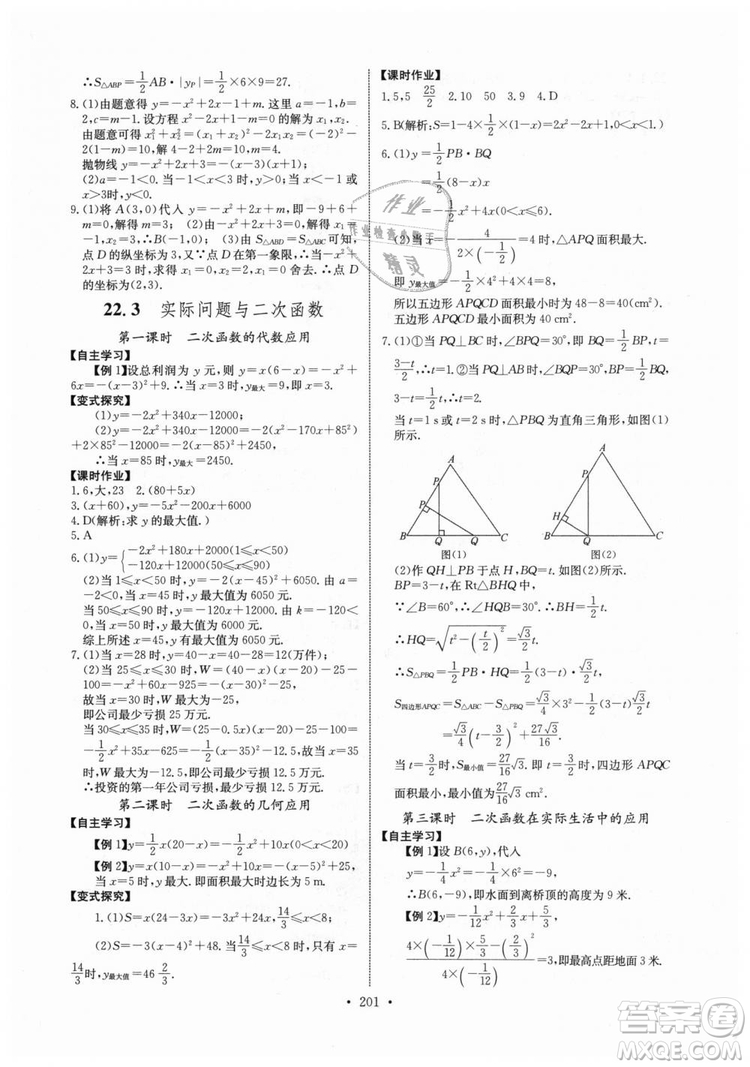 2018年長(zhǎng)江全能學(xué)案同步練習(xí)冊(cè)九年級(jí)全一冊(cè)人教版參考答案