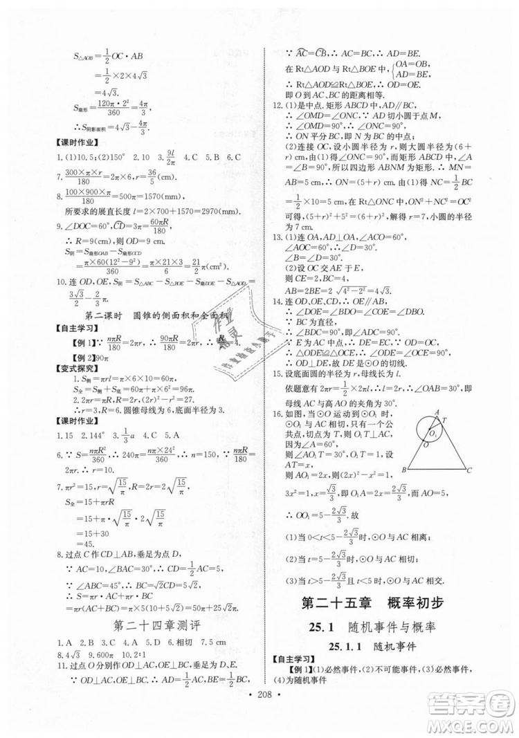 2018年長(zhǎng)江全能學(xué)案同步練習(xí)冊(cè)九年級(jí)全一冊(cè)人教版參考答案