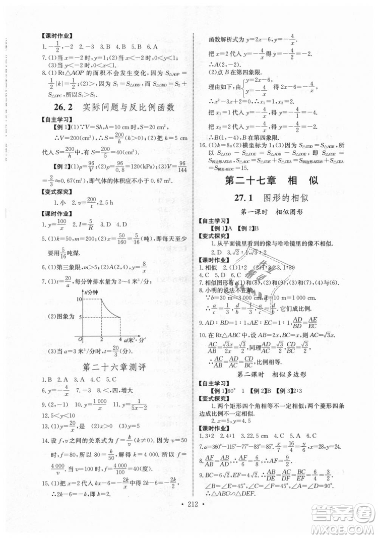 2018年長(zhǎng)江全能學(xué)案同步練習(xí)冊(cè)九年級(jí)全一冊(cè)人教版參考答案