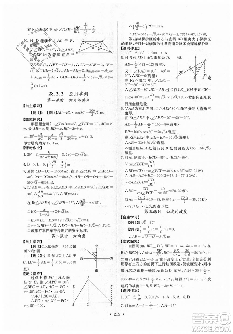 2018年長(zhǎng)江全能學(xué)案同步練習(xí)冊(cè)九年級(jí)全一冊(cè)人教版參考答案