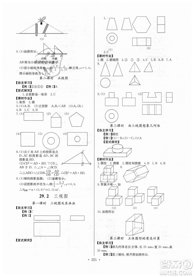 2018年長(zhǎng)江全能學(xué)案同步練習(xí)冊(cè)九年級(jí)全一冊(cè)人教版參考答案