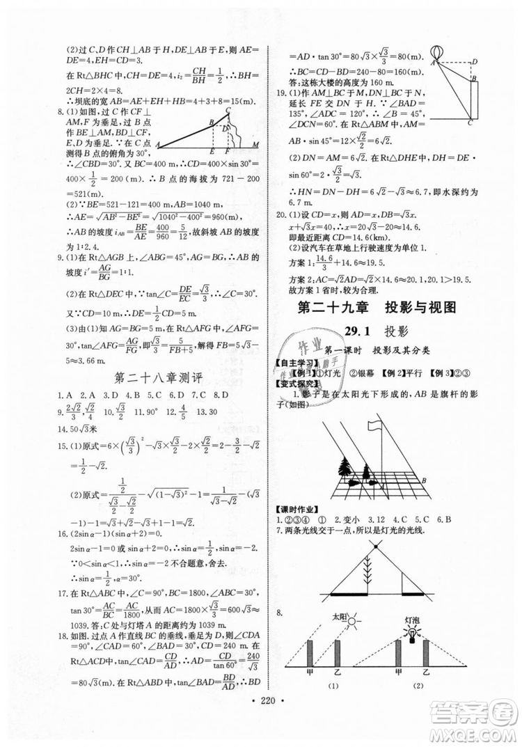 2018年長(zhǎng)江全能學(xué)案同步練習(xí)冊(cè)九年級(jí)全一冊(cè)人教版參考答案