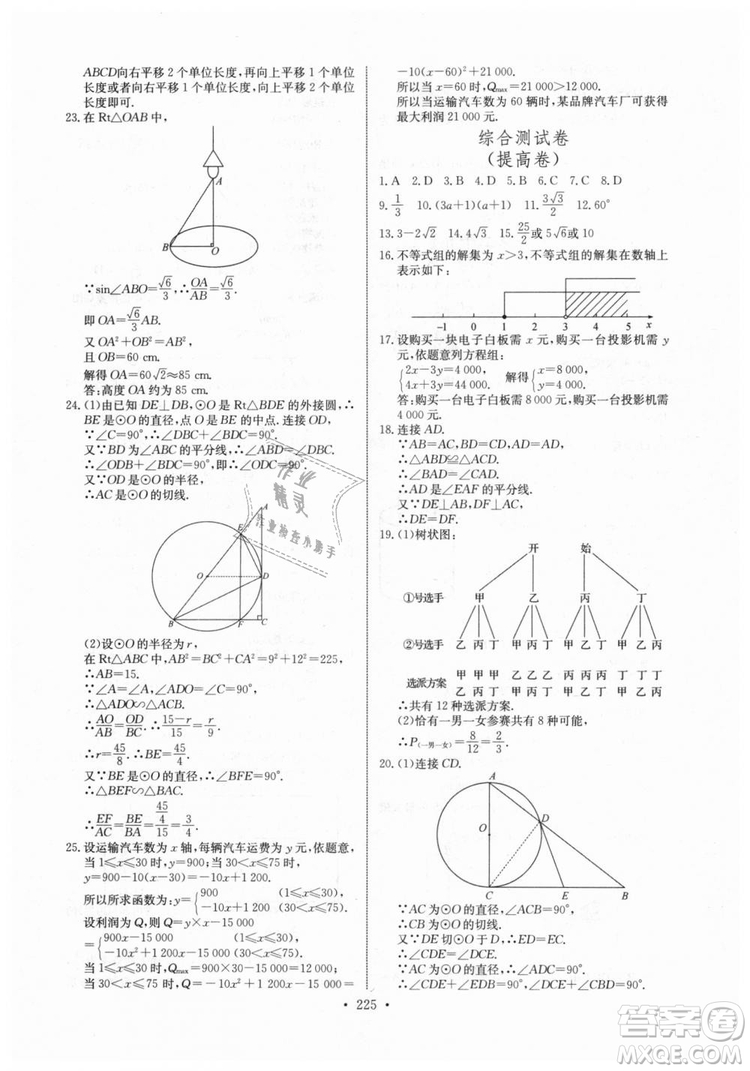 2018年長(zhǎng)江全能學(xué)案同步練習(xí)冊(cè)九年級(jí)全一冊(cè)人教版參考答案