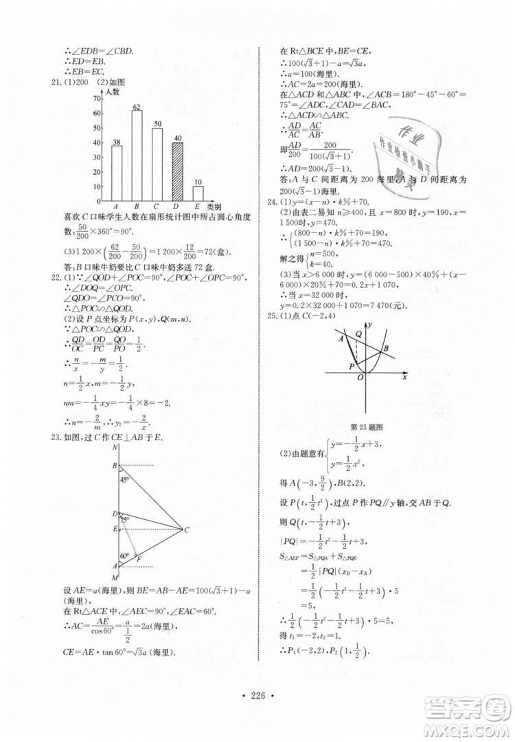 2018年長(zhǎng)江全能學(xué)案同步練習(xí)冊(cè)九年級(jí)全一冊(cè)人教版參考答案