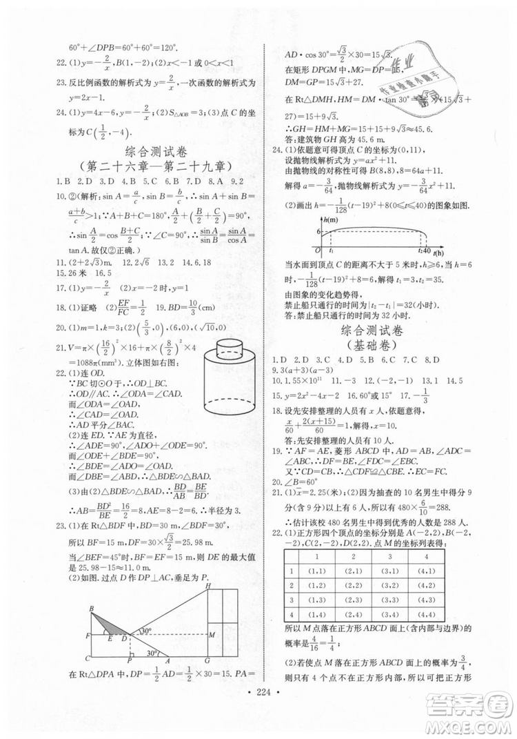 2018年長(zhǎng)江全能學(xué)案同步練習(xí)冊(cè)九年級(jí)全一冊(cè)人教版參考答案