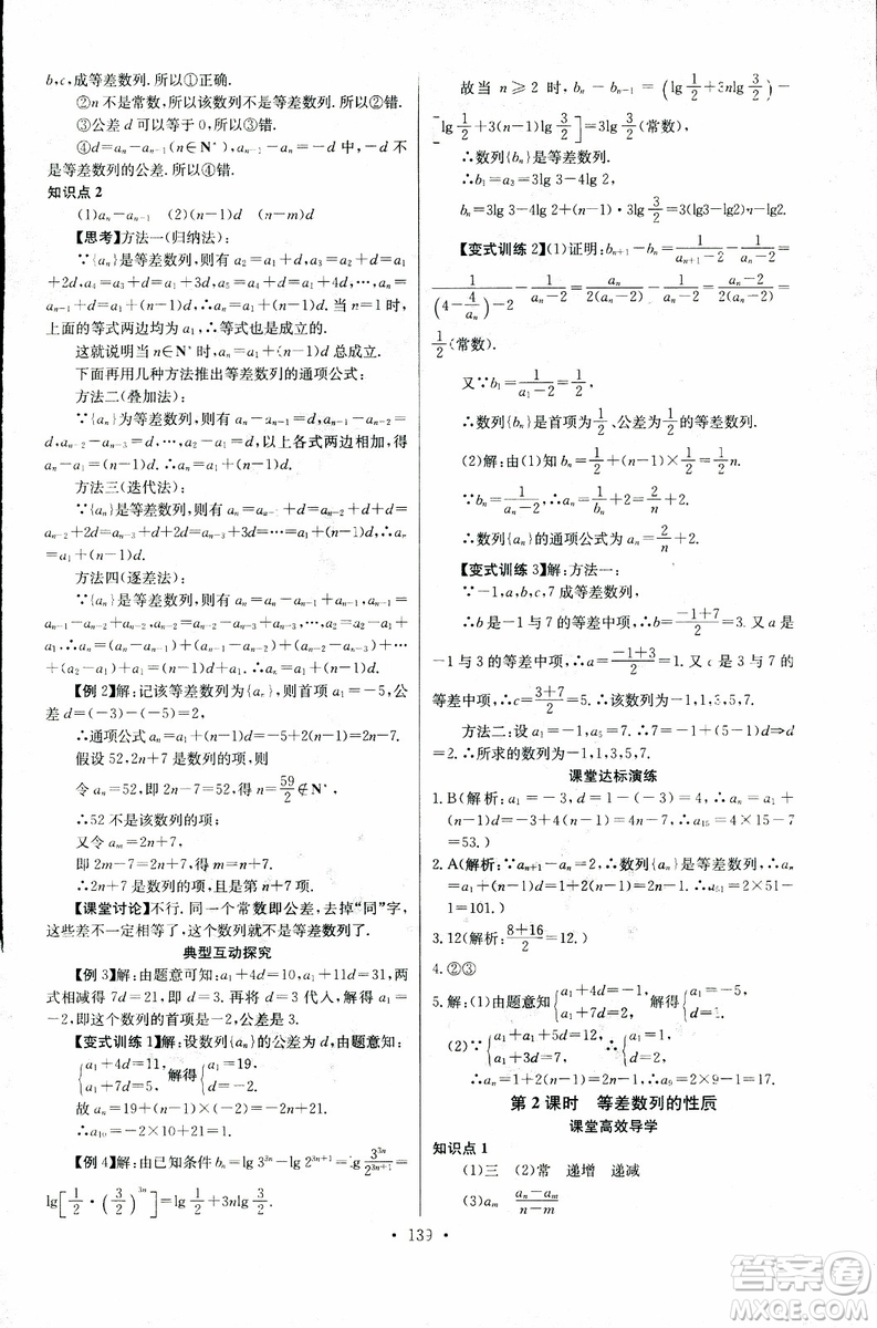 2018年長江全能學(xué)案同步練習(xí)冊數(shù)學(xué)必修5人教版參考答案