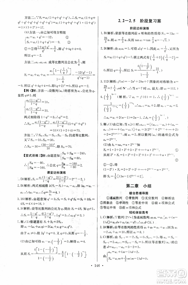 2018年長江全能學(xué)案同步練習(xí)冊數(shù)學(xué)必修5人教版參考答案