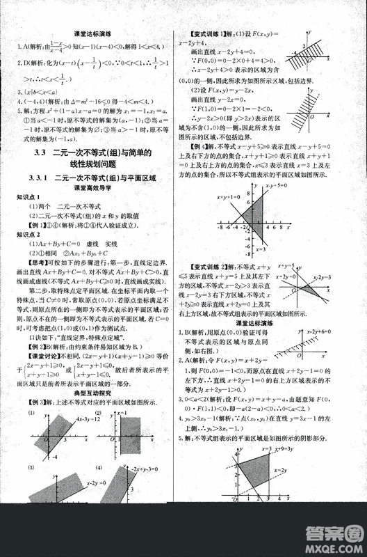 2018年長江全能學(xué)案同步練習(xí)冊數(shù)學(xué)必修5人教版參考答案