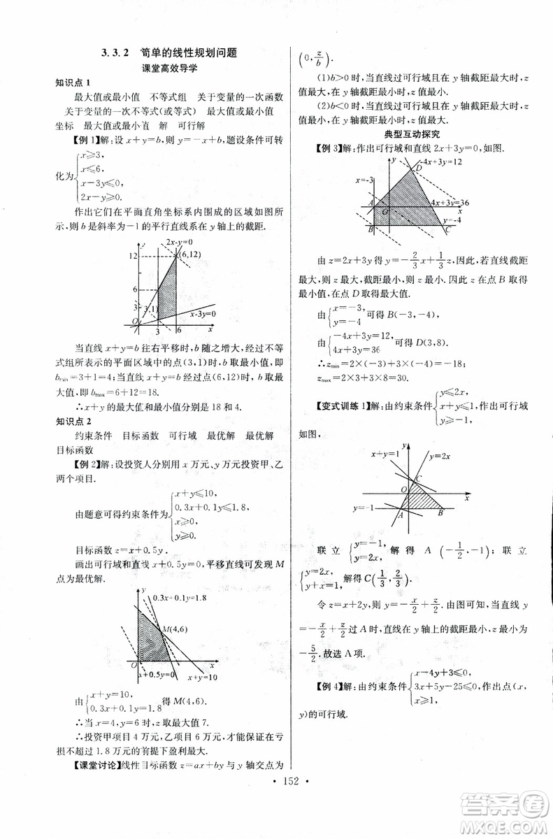 2018年長江全能學(xué)案同步練習(xí)冊數(shù)學(xué)必修5人教版參考答案