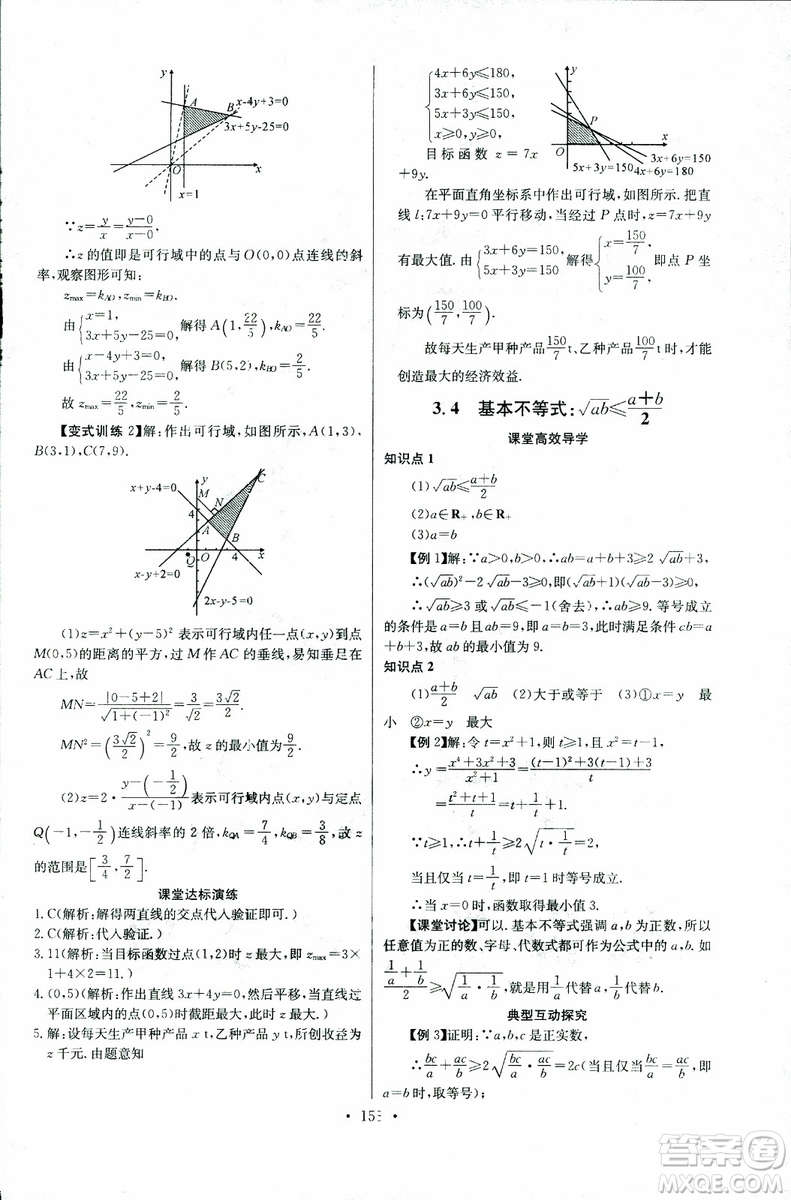 2018年長江全能學(xué)案同步練習(xí)冊數(shù)學(xué)必修5人教版參考答案