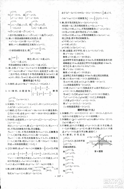 2018年長江全能學(xué)案同步練習(xí)冊數(shù)學(xué)必修5人教版參考答案