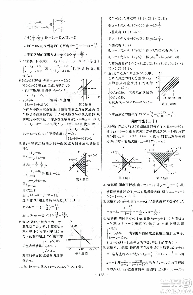 2018年長江全能學(xué)案同步練習(xí)冊數(shù)學(xué)必修5人教版參考答案