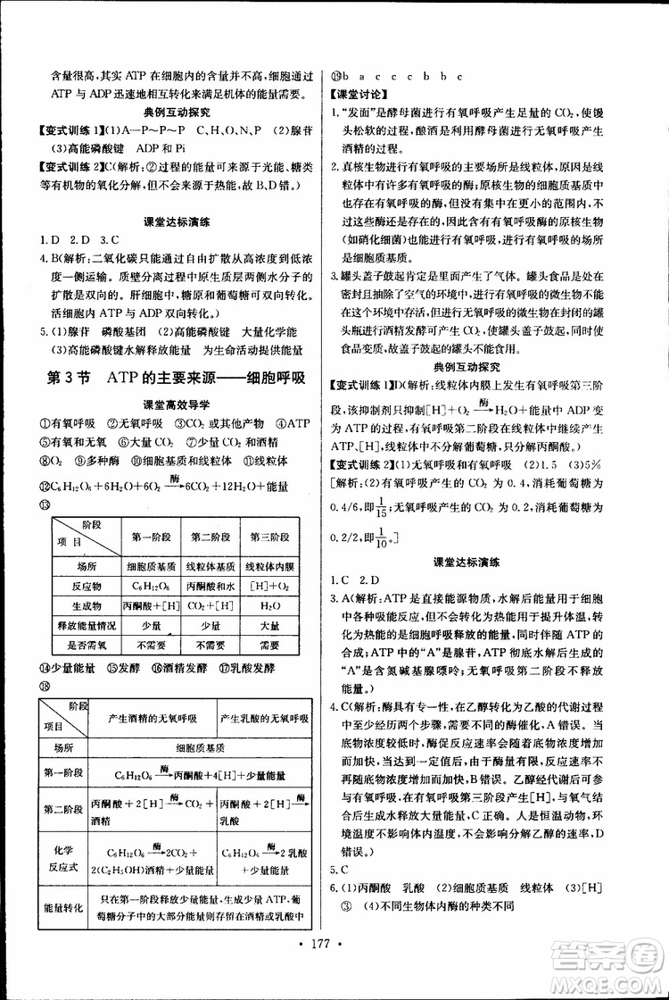 2018年長(zhǎng)江全能學(xué)案同步練習(xí)冊(cè)生物必修1人教版參考答案