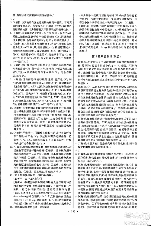 2018年長(zhǎng)江全能學(xué)案同步練習(xí)冊(cè)生物必修1人教版參考答案