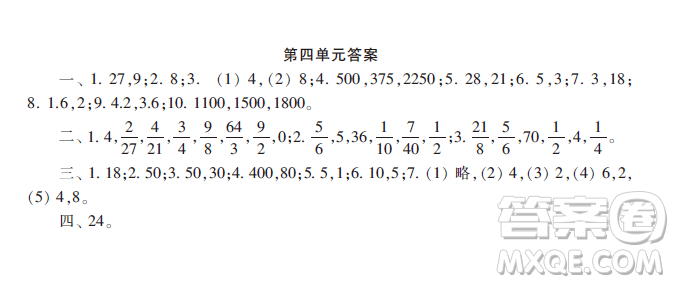 小學數(shù)學報2018六年級第四單元測試答案