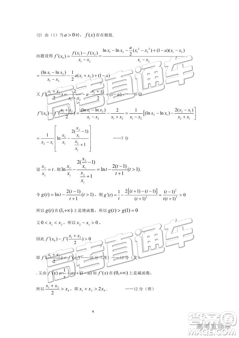 2019屆自貢一診文數(shù)試題及參考答案