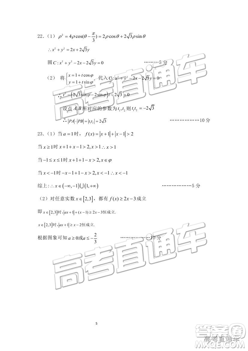 2019屆自貢一診文數(shù)試題及參考答案