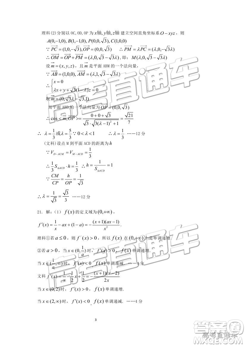 2019屆自貢一診文數(shù)試題及參考答案