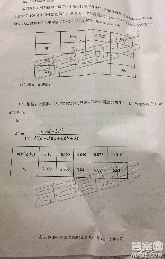 2019屆自貢一診文數(shù)試題及參考答案