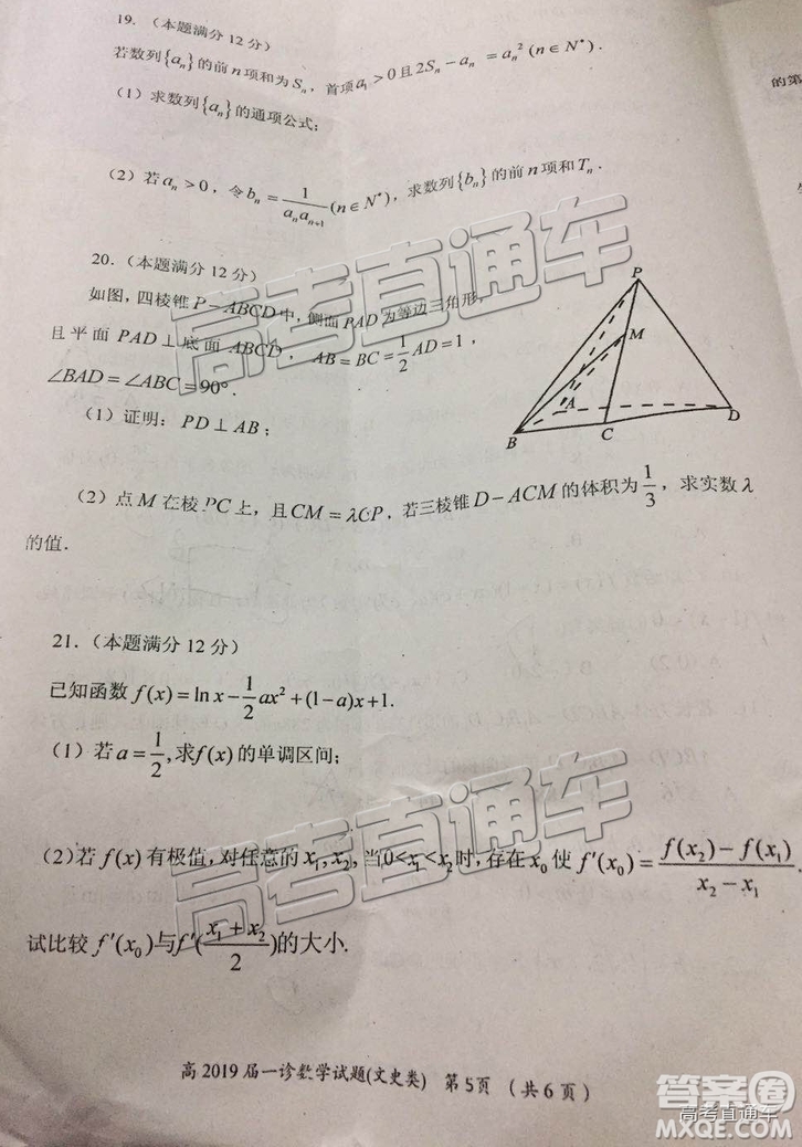 2019屆自貢一診文數(shù)試題及參考答案