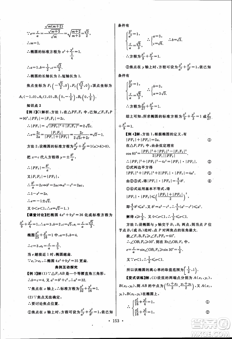 2018版長(zhǎng)江全能學(xué)案同步練習(xí)高中數(shù)學(xué)選修1-1人教版參考答案