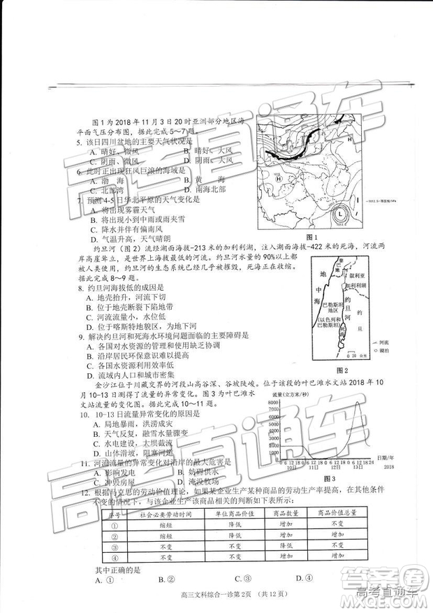 2019南充一診文綜試題及參考答案