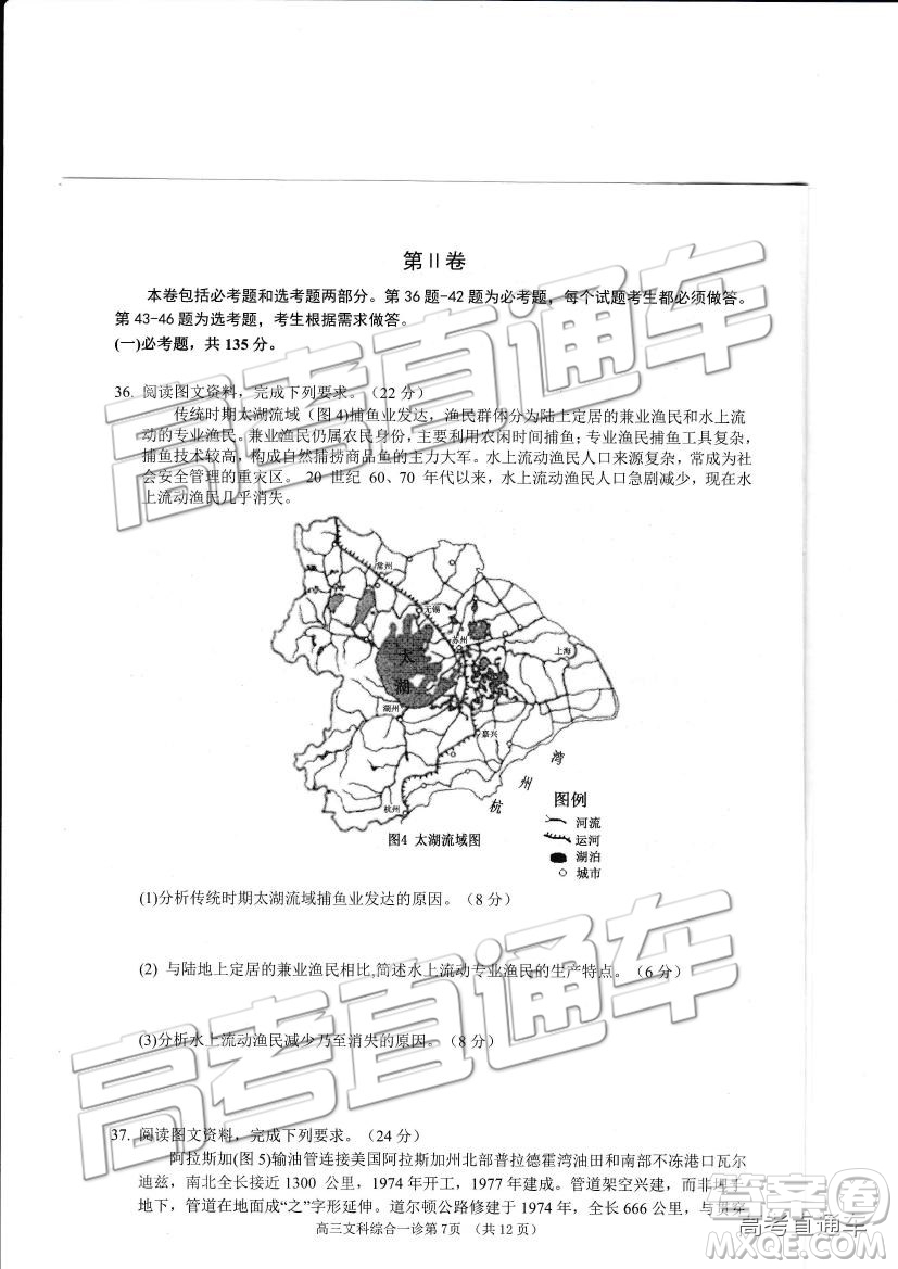 2019南充一診文綜試題及參考答案