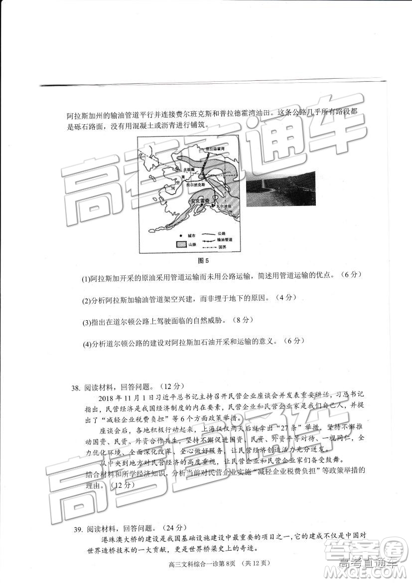 2019南充一診文綜試題及參考答案