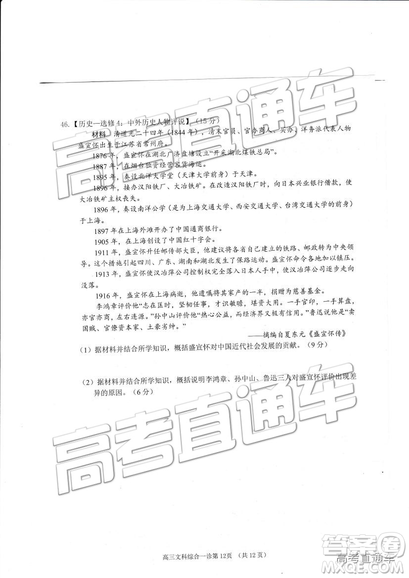 2019南充一診文綜試題及參考答案