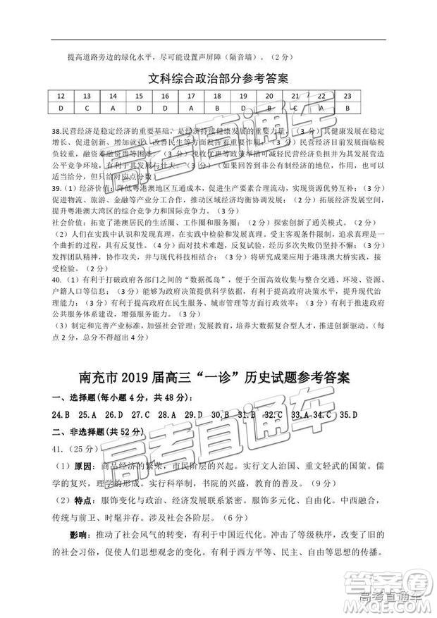 2019南充一診文綜試題及參考答案