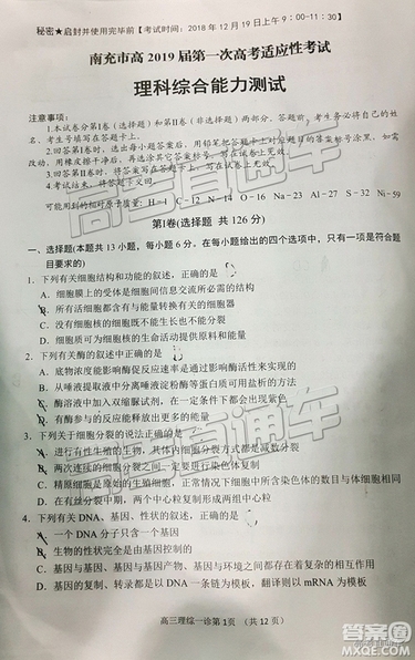 2019南充一診理綜試題及參考答案