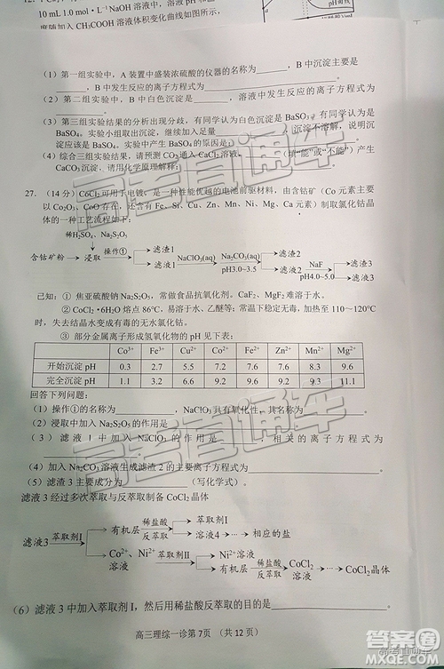 2019南充一診理綜試題及參考答案