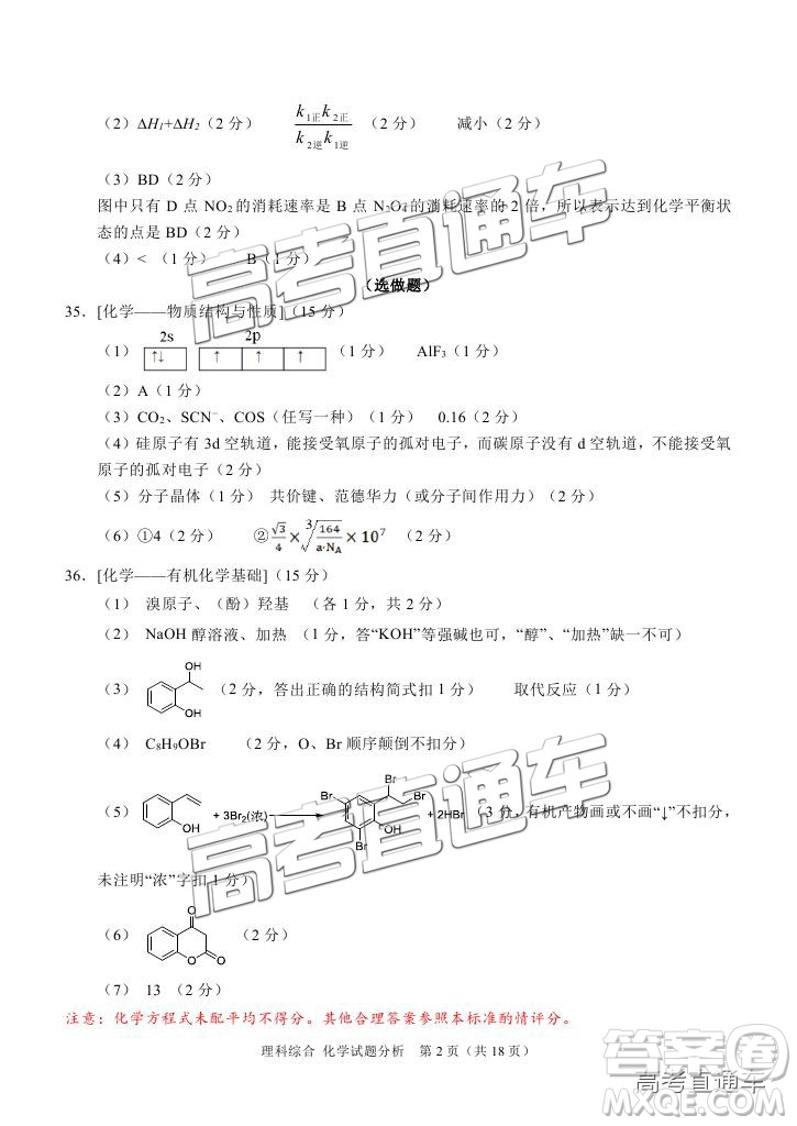 2019南充一診理綜試題及參考答案