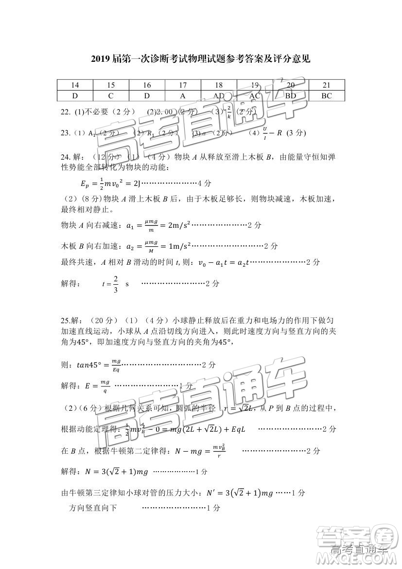 2019南充一診理綜試題及參考答案