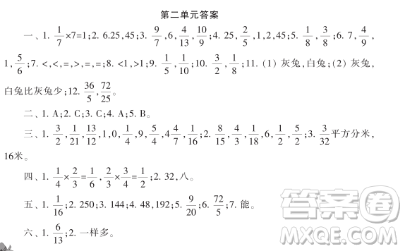 2018小學(xué)數(shù)學(xué)報六年級第二單元答案