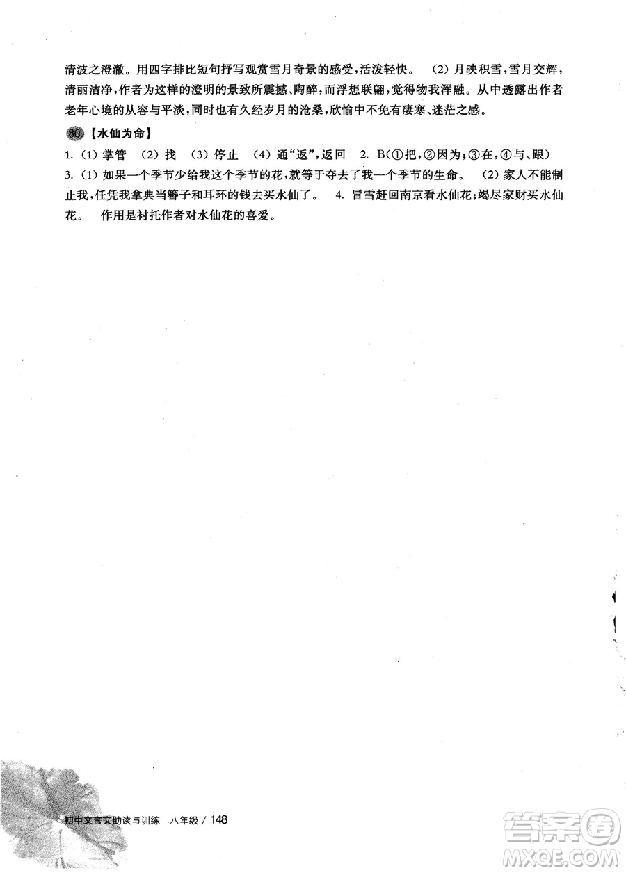 2018版初中文言文助讀與訓練八年級參考答案