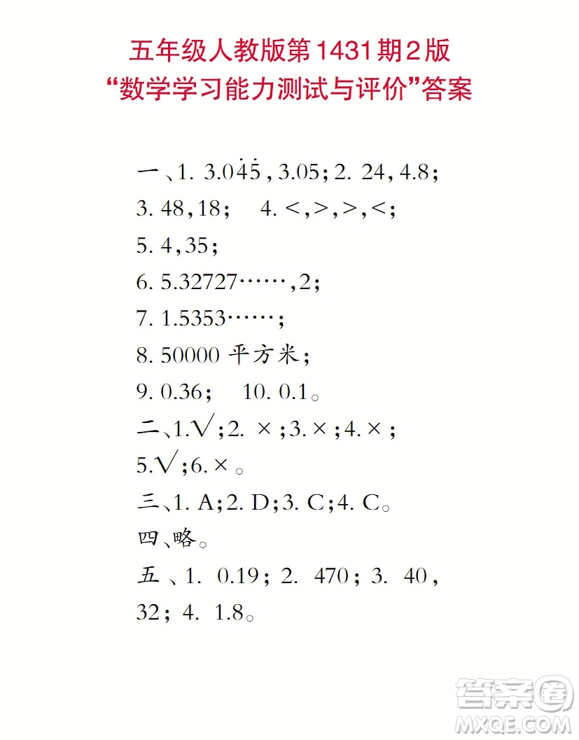 2018小學(xué)數(shù)學(xué)報(bào)五年級(jí)第1431期答案